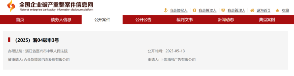 炒股配资网选 哪吒汽车被一广告公司申请破产